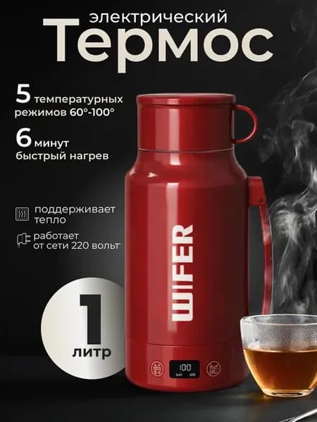 Чайник электрический с температурным режимом 1 л