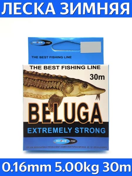 Леска зимняя Beluga 30 m, диаметр 0.16 mm, тест 5,0 кг. Цвет прозрачный