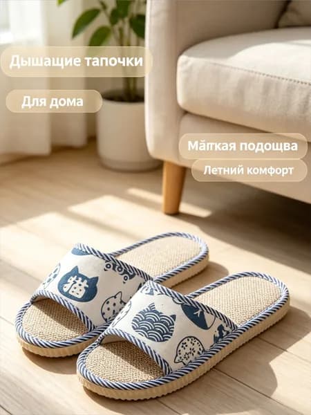 Тапочки