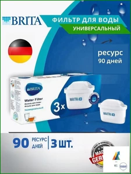 Эксклюзивные фильтры BRITA MAXTRA 3 шт