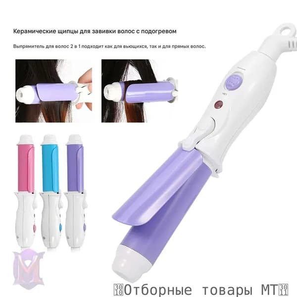 Мини-мультфильм, прямые и щипцы, электрические щипцы для завивки волос двойного назначения, фиолетовые