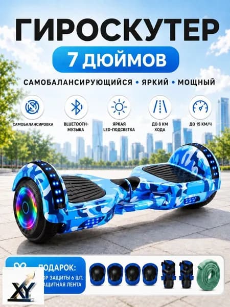 Гироскутер, диаметр: 7 (дюймы), темно-синий, белый