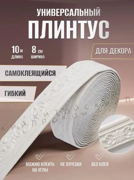 Плинтус потолочный