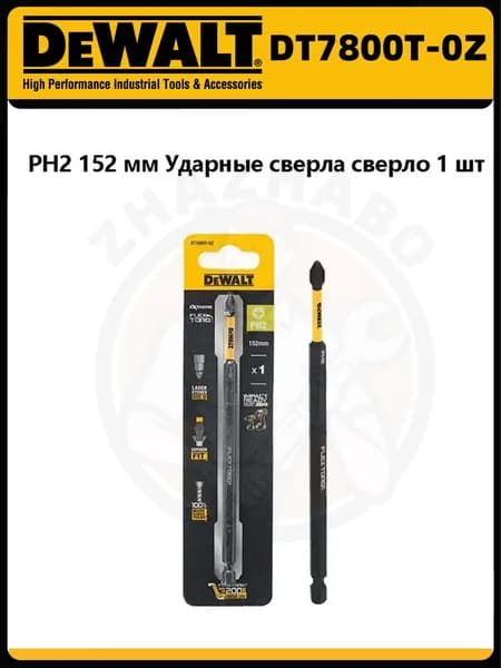 DEWALT DT7800T набор бит,ударный,152 мм ,PH2, 2 предметов 10 шт. / 5 шт./2шт.