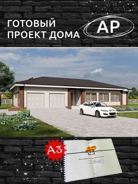 Архитектурный проект Rg5207 - Проект одноэтажного дома (167 м2, 24м x10м)