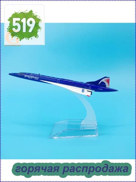 Металлическая Модель Самолета Concorde Из, Кола