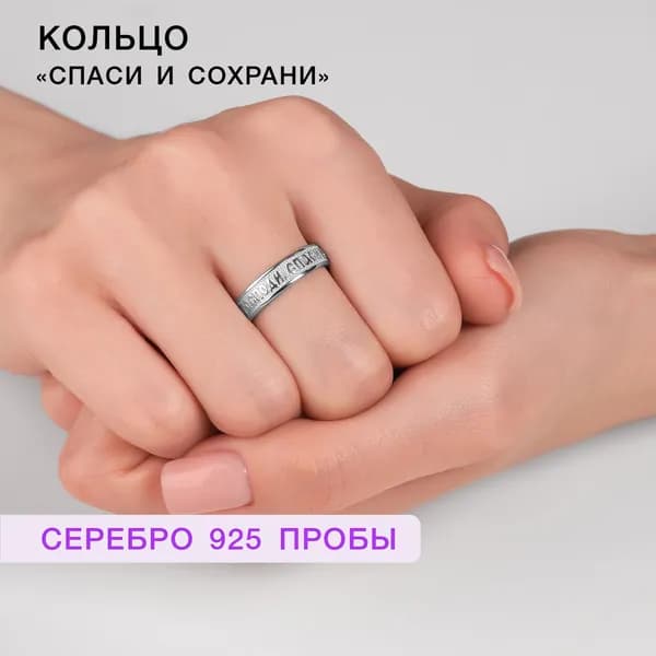 Mayflower кольцо спаси и сохрани серебро 925 пробы