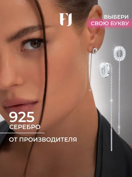 F-Jewelry Серьги протяжки серебро 925, длинные, с камнями