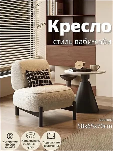 Кресло , 1 шт., 58х65х70 см