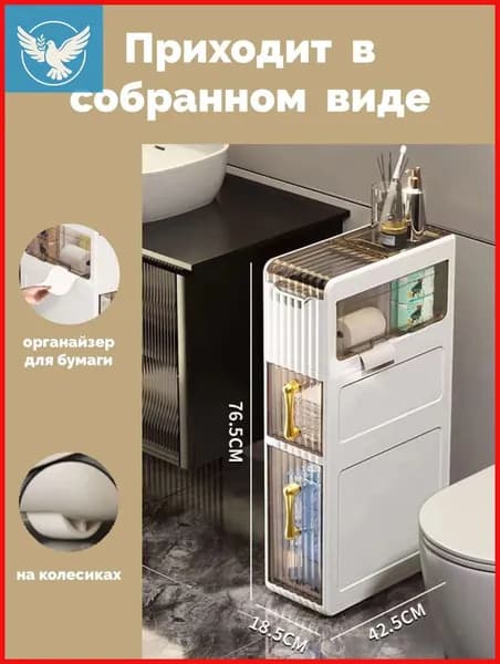 Тумба для ванной,, 43х18х76 см