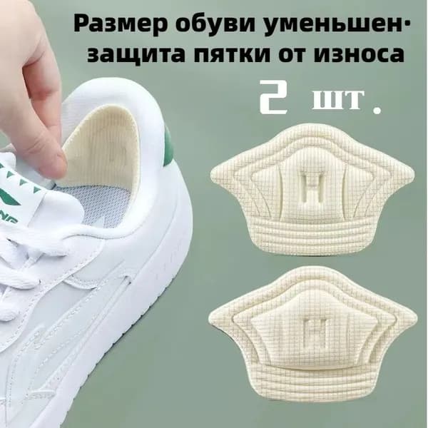 Вкладыш для обуви 2 шт