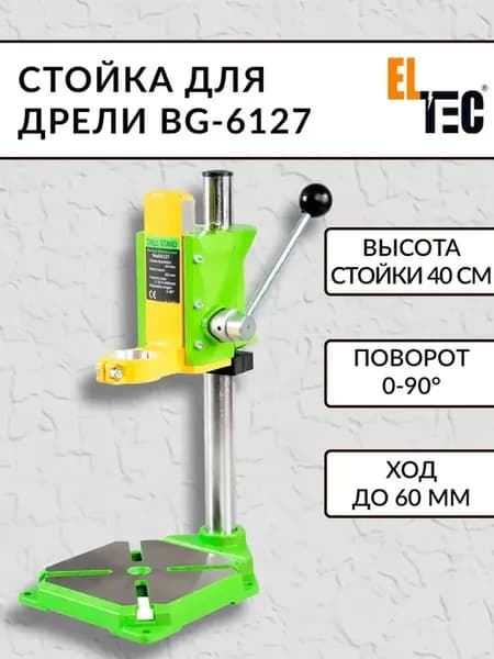 Стойка для дрели, крепления BG-6127