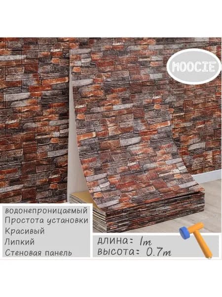 Самоклеящиеся панели для стен и кухонные обои можно протирать пленкой.1*0,7 метра