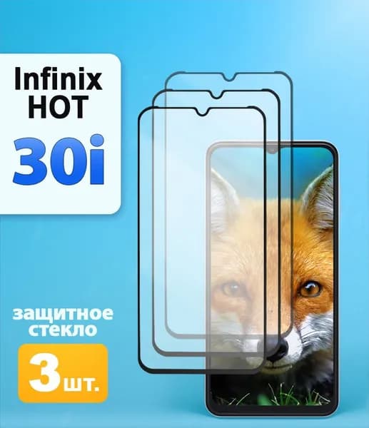 Защитное стекло на Infinix HOT 30i