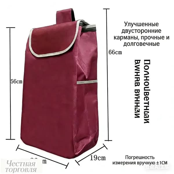 Сумка тележка