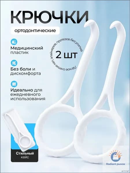 Крючок для ортодонтических кап, элайнеров. 2 шт.