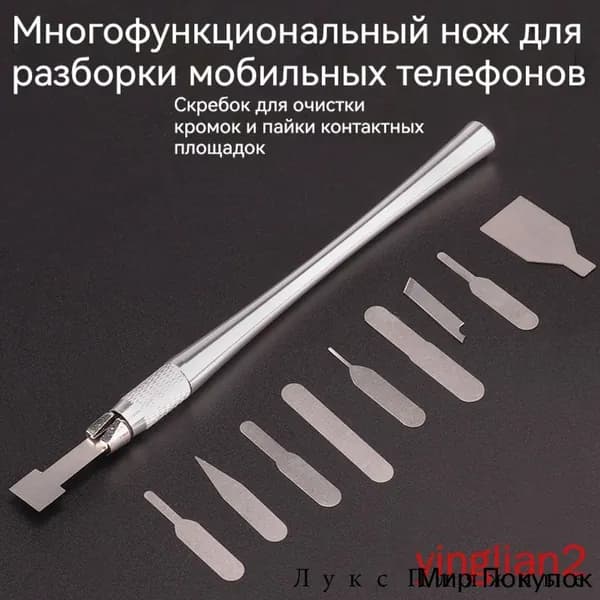 Набор скальпелей для BGA пайки и ремонта электроники, 10 лезвий для снятия чипов