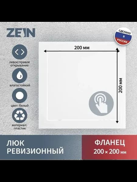 Ревизионный люк из пластика для потолка и пола