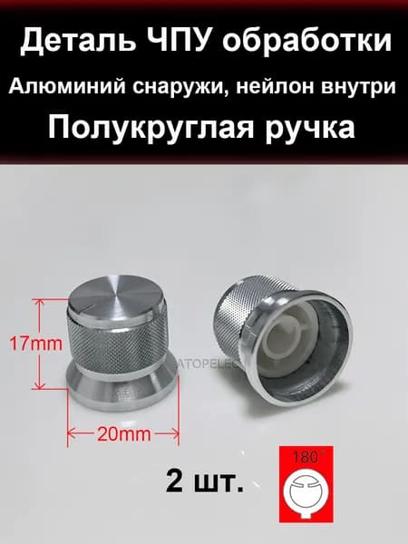 2x 20mm*17mm Алюминиевая Полукруглая ручка для аудио усилителя