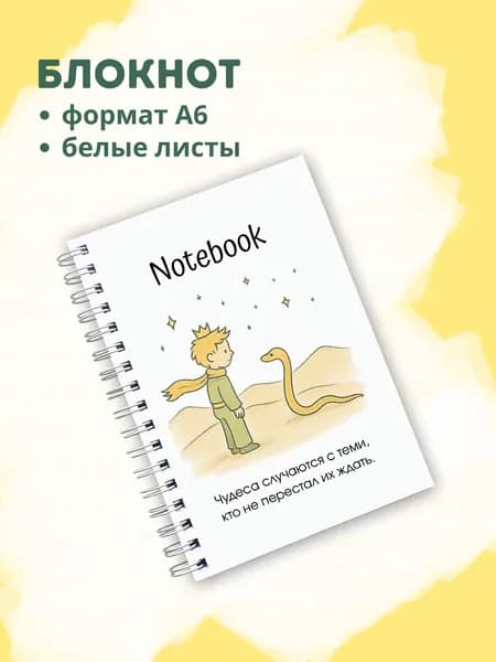 Сочиняй мечты Блокнот A6, листов: 60