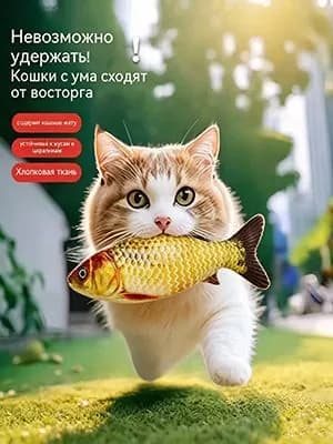 Игрушечная рыбка для кошек с кошачьей мятой, чисти зубы и играй