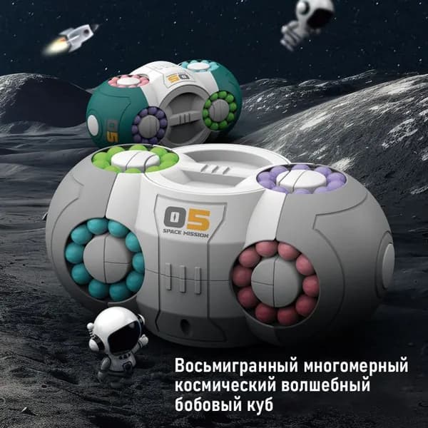 Восьмигранный многомерный космический волшебный бобовый куб,Детский кубик Рубика,Развивающая головоломка