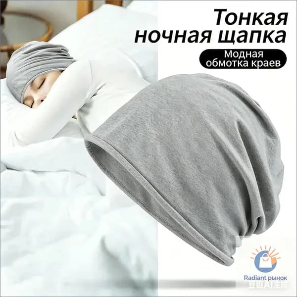 Шапочка после химиотерапииГоловной убор после химиотерапии "Комфорт", однослойная, тонкая, трикотажная шапка для онкопациентов, при выпадении волос и алопеции