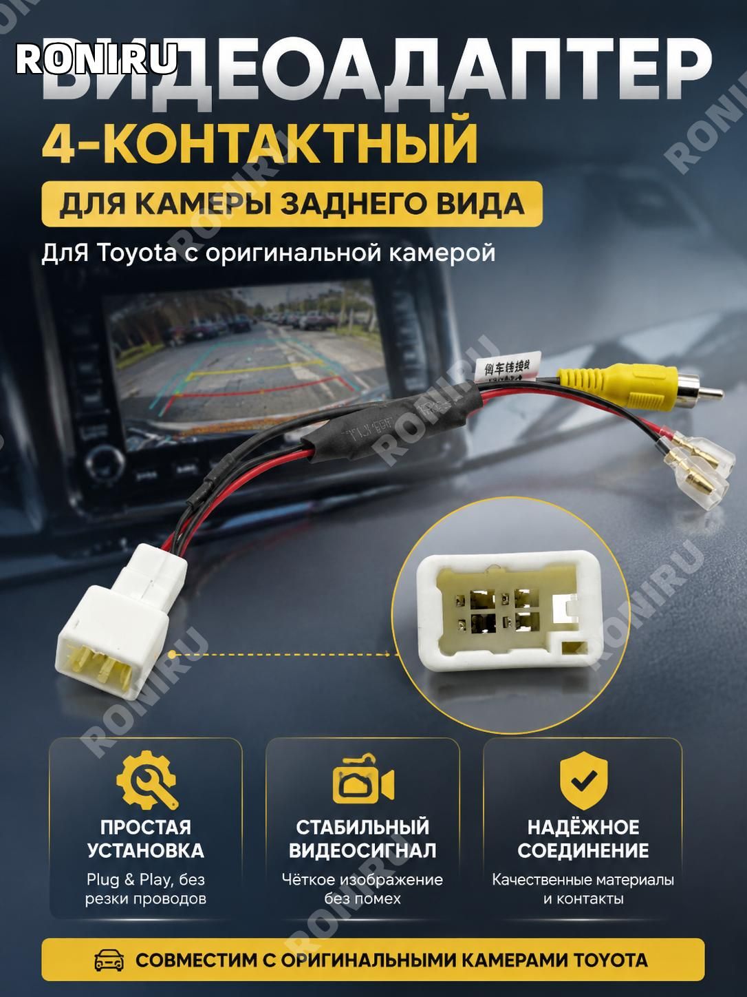 Автомобильный 4-контактный видеоадаптер, выход для подключения кабеля камеры заднего вида Toyota