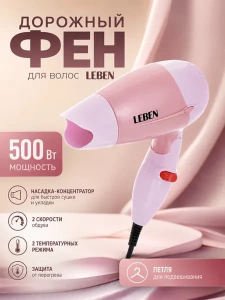 Фен для волос складной