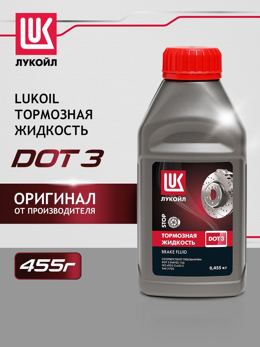 Тормозная жидкость ЛУКОЙЛ DOT 3 455гр