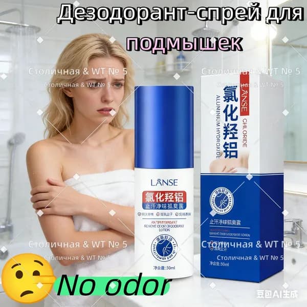 Дезодорант 50 мл
