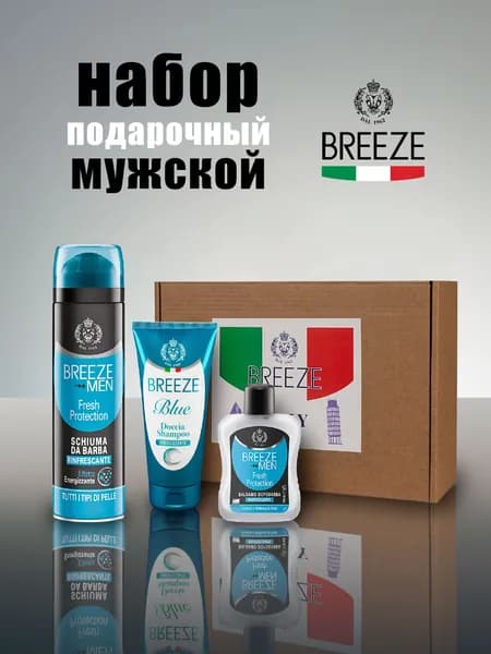 Breeze Подарочный набор для мужчин: шампунь гель для душа 200 мл + бальзам после бритья 100 мл + пена для бритья 200 мл