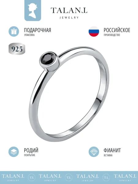 TALANT Кольцо Серебро родированное 925 пробы