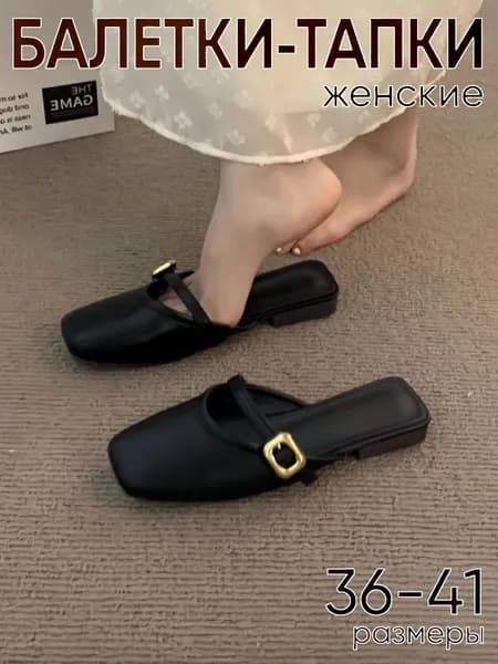 Мюли