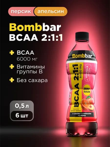 Bombbar Напиток BCAA без сахара "Персик и горький апельсин", 6 шт х 500 мл