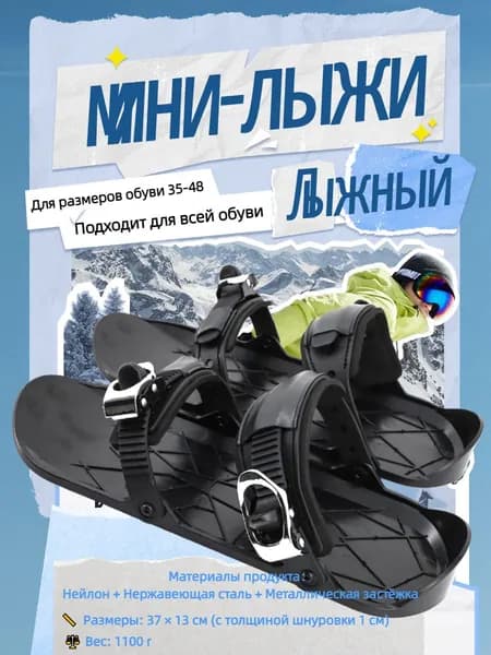 Прогулочные мини-лыжи
