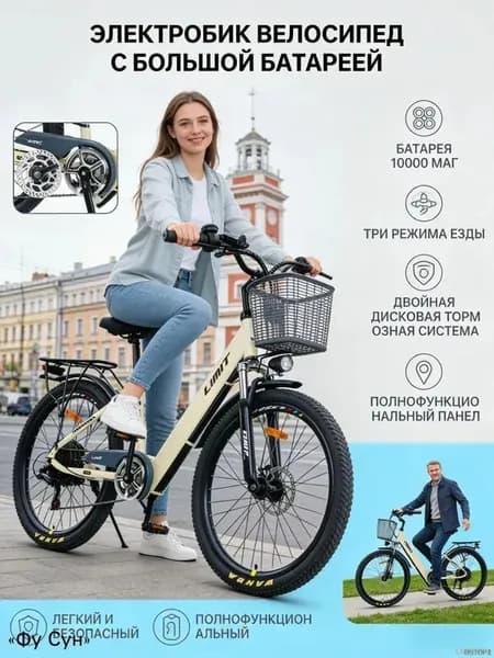 Электровелосипед, 240 Вт