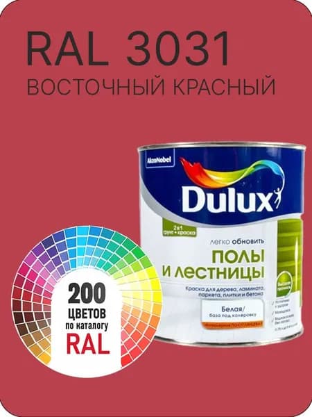 Краска для пола и лестниц цвет восточный красный Ral 3031 0.8 л.
