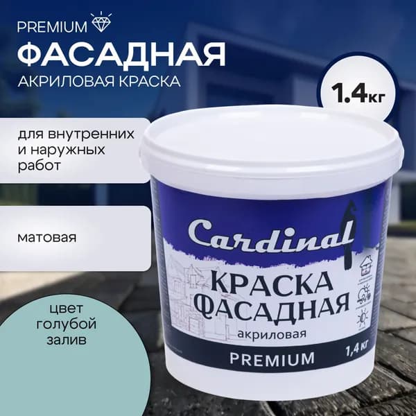 Краска премиум класса фасадная атмосферостойкая CARDINAL Premium, 1,4 кг, цвет Голубой залив, для наружных и внутренних работ, матовая, акриловая