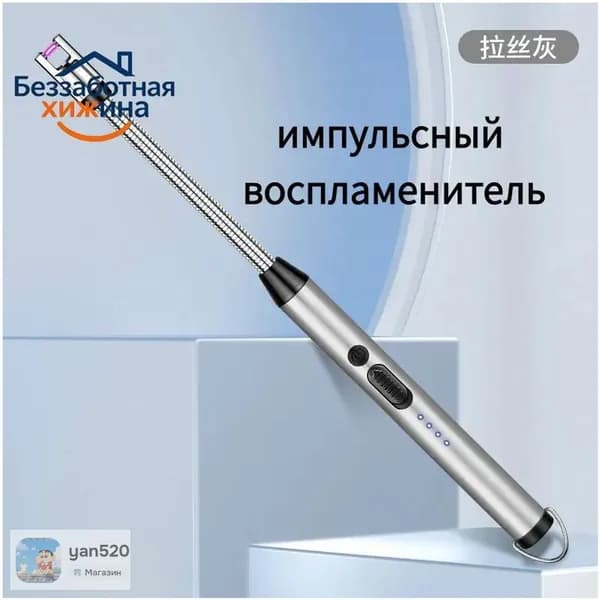 Премиум перезаряжаемый зажигатель для кухни дуговой