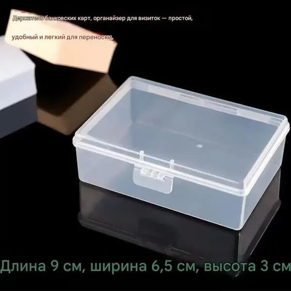 Коробка для хранения карт