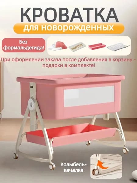 Кровать детская 48х90х69 см, розовый