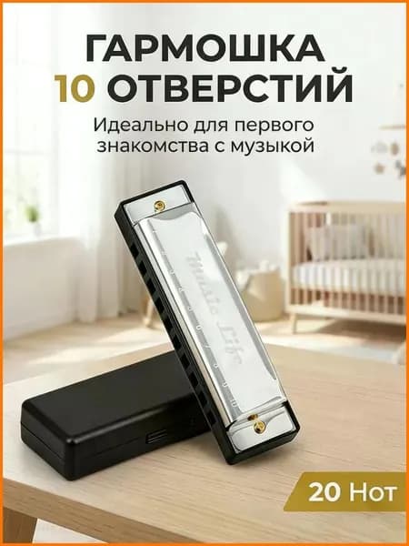 Губная гармоника 10 отверстий для детей металлическая развивающая игрушка qx-