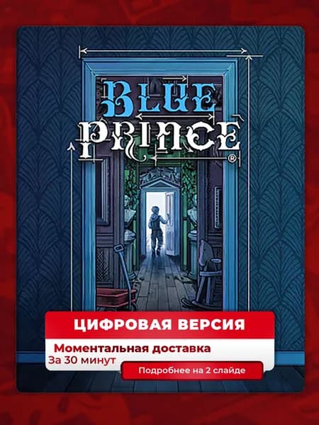 Blue Prince на PS5, лучшая цена, цифровая версия, навсегда, гарантия