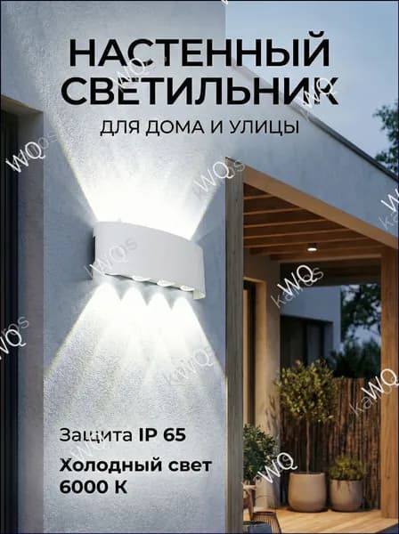 Настенный светильник, 8 Вт