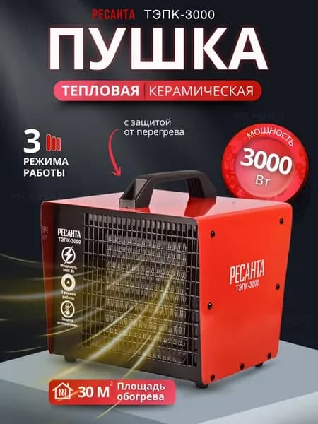 Электрическая тепловая пушка, обогреватель ТЭПК-3000