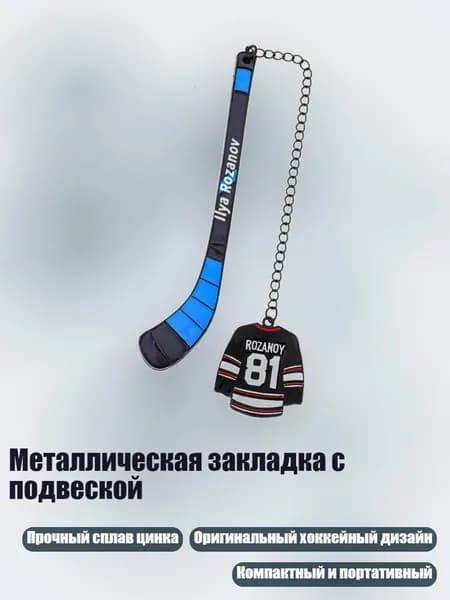 Металлическая закладка с подвеской, - 81