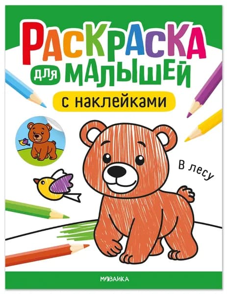 В лесу. Мироненко А.