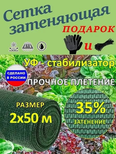 Сетка затеняющая садовая 35% от солнца для теплиц 2x50