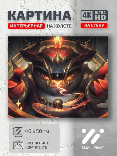 Картина на стену Игра Arcana Tahm Kench League of Legends